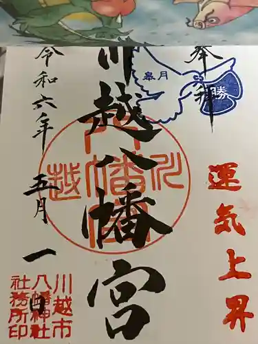 川越八幡宮(埼玉県)