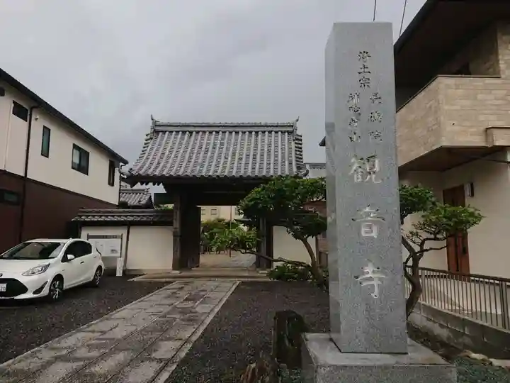観音寺(三重県)