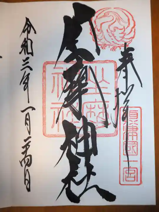 坐摩神社の御朱印
