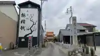 先聖寺のその他建物