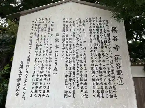 柳谷観音　楊谷寺の歴史