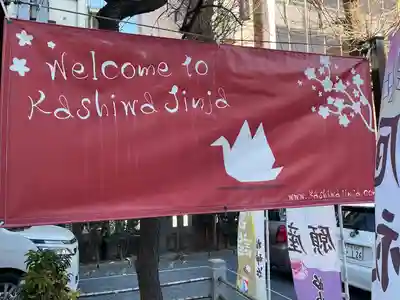 柏神社のその他建物