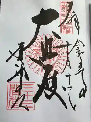 建仁寺（建仁禅寺）(京都府)