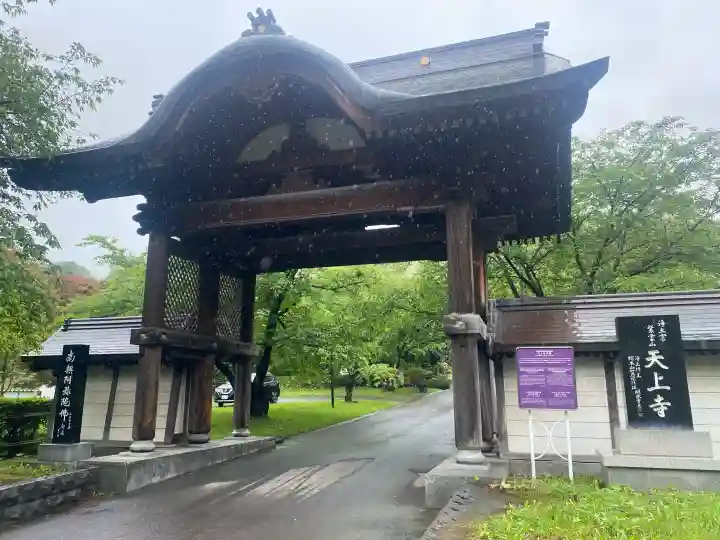 天上寺(北海道)