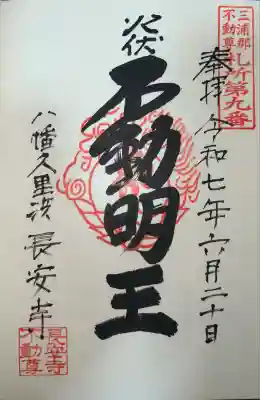 長安寺(神奈川県)