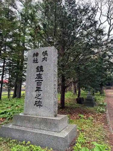幌内神社の御朱印