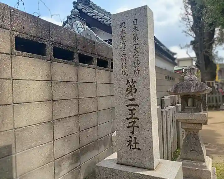 阿倍王子神社(大阪府)