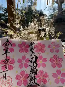 白山神社の御朱印 2023年04月01日(土)〜(2023年03月19日(日) 16時22分18秒投稿)