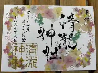 清瀧神社(千葉県)