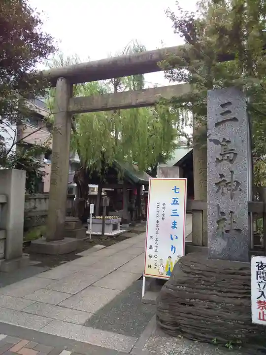 三島神社の鳥居