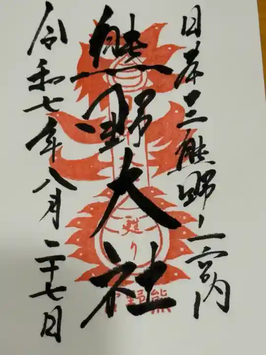 熊野大社(山形県)