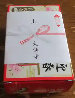 大仙寺(神奈川県)