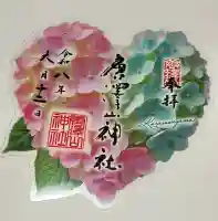 唐澤山神社の御朱印