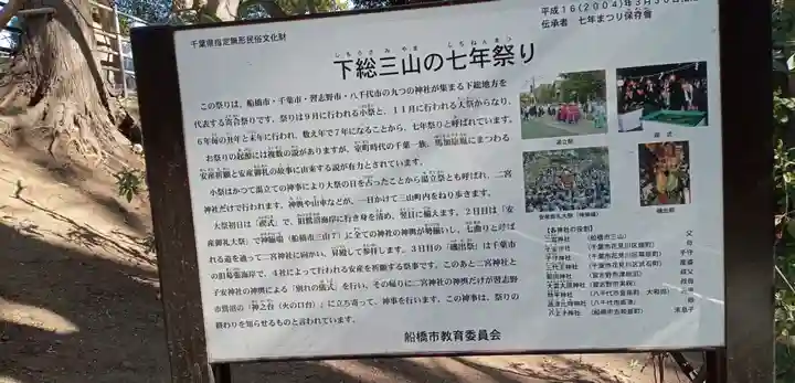 下総国三山 二宮神社(千葉県)