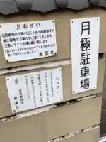 楽運寺のその他建物
