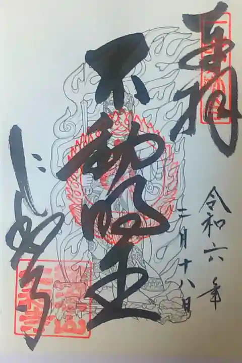 観音堂の御朱印