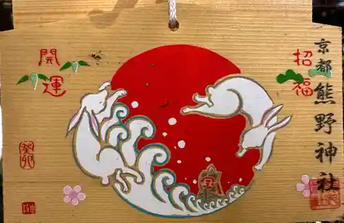 熊野神社の絵馬