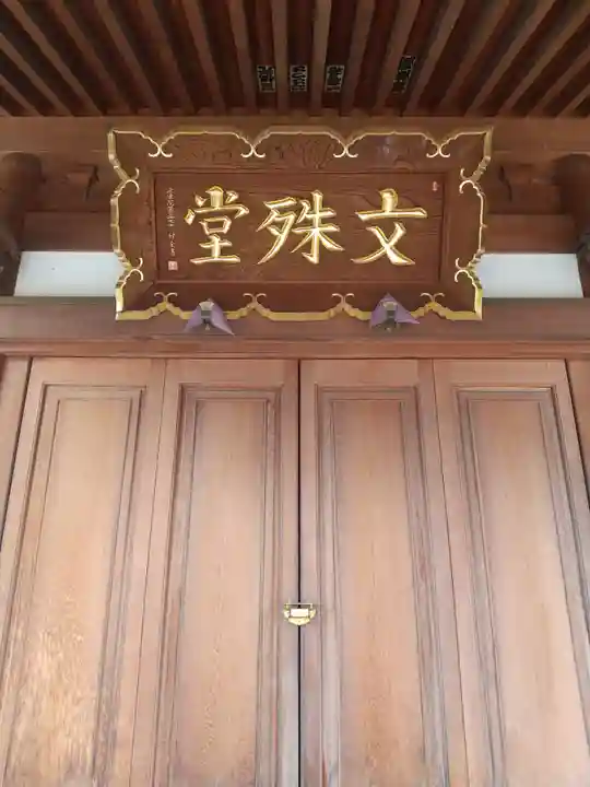 観音寺 正法院(埼玉県)