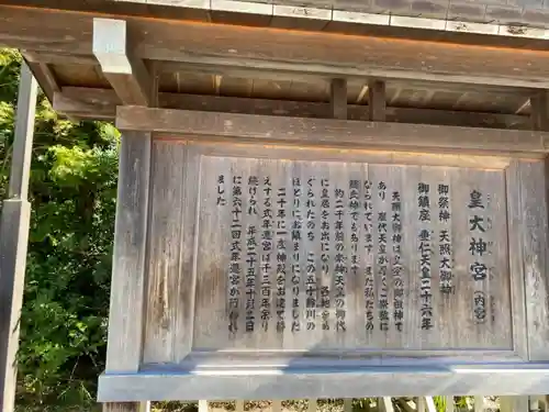 伊勢神宮内宮（皇大神宮）の歴史