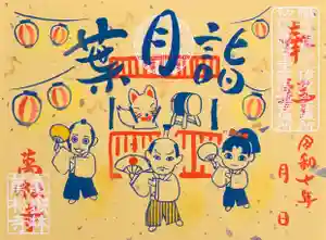 万松寺の御朱印 2025年07月25日(金)〜(2025年07月26日(土) 10時26分09秒投稿)