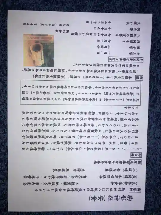 駒形神社(千葉県)