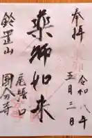 国分寺の御朱印