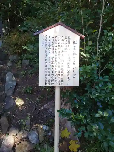 伊豆山神社の歴史