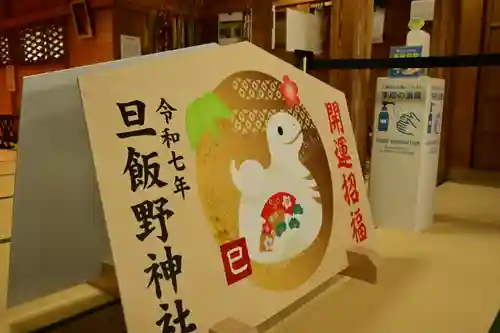 旦飯野神社(新潟県)