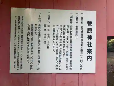 菅原神社(鹿児島県)