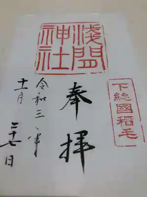 稲毛浅間神社(千葉県)