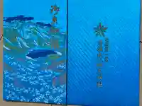 鳥海山大物忌神社吹浦口ノ宮(山形県)