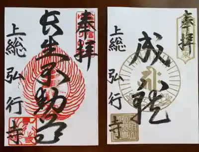 弘行寺の御朱印