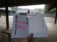 熱田神宮の御朱印