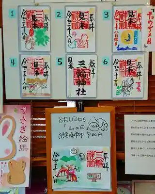 三輪神社の授与品その他