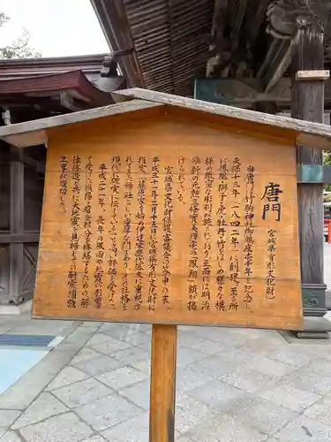 竹駒神社(宮城県)