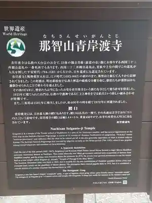 青岸渡寺(和歌山県)