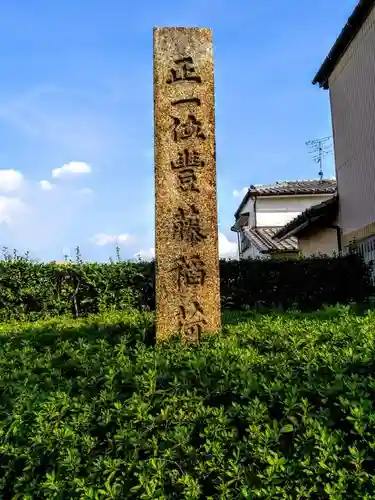 豊藤稲荷神社のその他建物