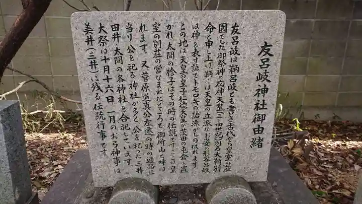 友呂岐神社の歴史