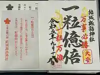 結城諏訪神社(茨城県)