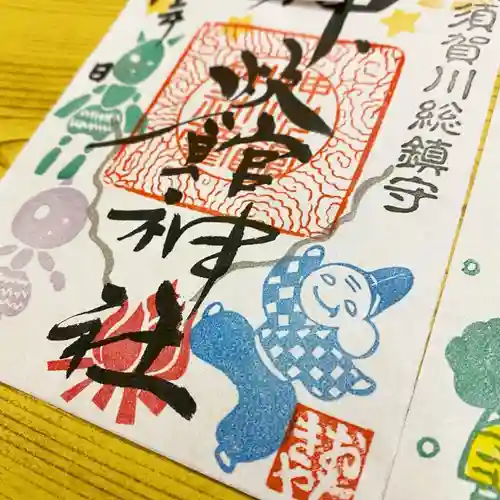 神炊館神社 ⁂奥州須賀川総鎮守⁂の御朱印