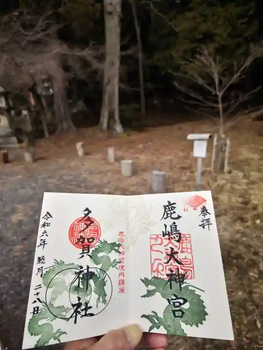 鹿島大神宮(福島県)