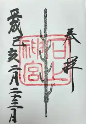 石上神宮(奈良県)