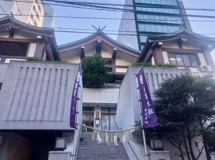 出雲大社東京分祠(東京都)