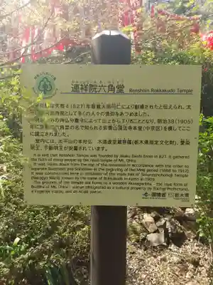 連祥院のその他建物