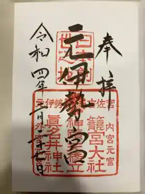 御朱印の記録の為に投稿。