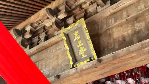 岩之上堂(埼玉県)