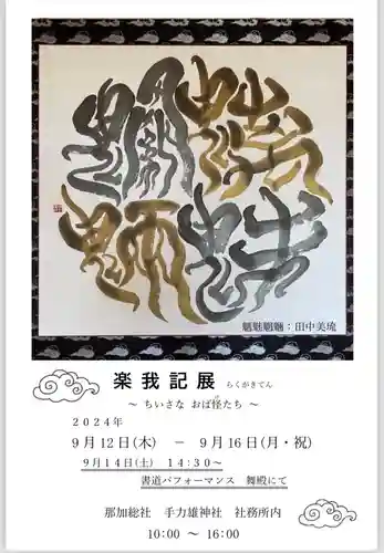 手力雄神社(岐阜県)