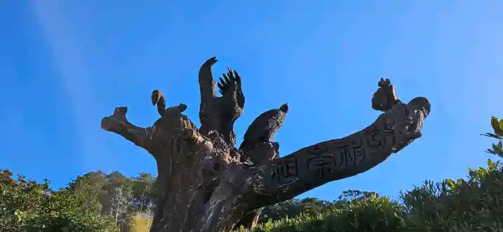 莫越山神社の{uncategorized: "未分類", other: "その他", undefined: "問題あり", building: "その他建物", grave: "お墓", sacred_gate: "鳥居", guardian: "狛犬", statue: "像", buddha: "仏像", history: "歴史", nature: "自然", garden: "庭園", animal: "動物", pagoda: "塔", temizu: "手水舎", mountain_gate: "山門・神門", sanctuary: "本殿・本堂", subordinate: "末社・摂社", art: "芸術", scenery: "景色", jizo: "地蔵", ema: "絵馬", goshuin: "御朱印", omikuji: "おみくじ", items: "授与品その他", amulet: "お守り", goshuincho: "御朱印帳", eats: "食事", festival: "お祭り", votive_dance: "神楽", shichigosan: "七五三参", wedding: "結婚式", experience: "体験その他", initially: "初詣", around: "周辺", anti_infection: "感染症対策"}