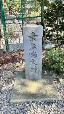 船魂神社の末社・摂社
