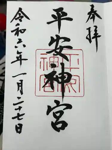 平安神宮(京都府)